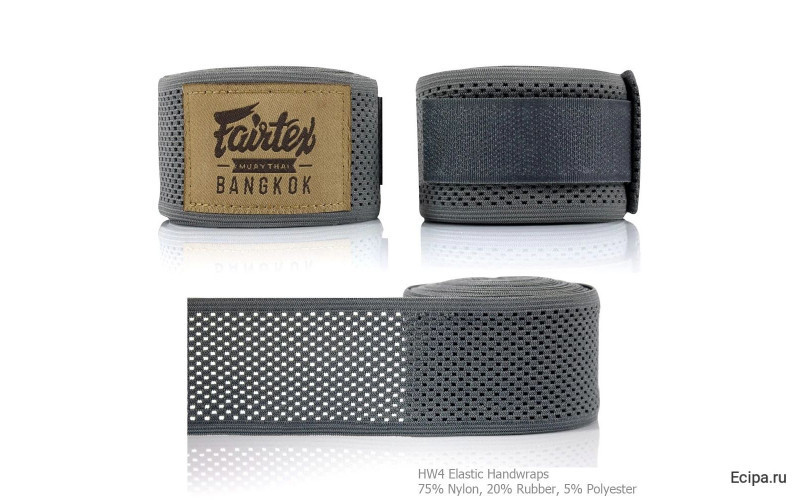 Бинты боксерские Fairtex HW4 grey 4.5 м