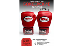 Боксерские перчатки Twins Special BGVL3 red 8 oz